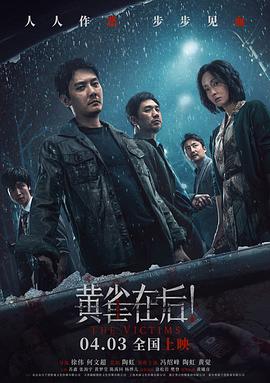 黃雀在后！