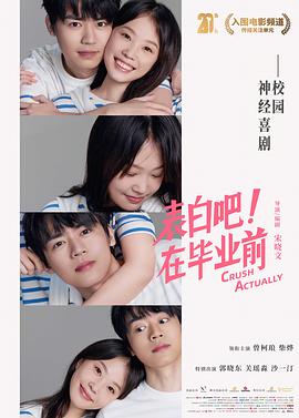 表白吧！在畢業(yè)前