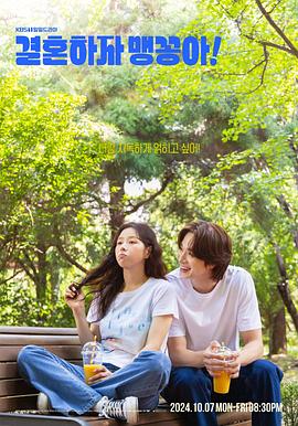 結(jié)婚吧，笨蛋??！