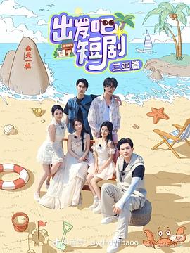 出發(fā)吧短?。喝齺喥?>
                        <div   id=