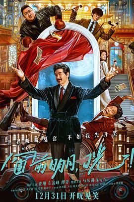 窗前明月，咣！