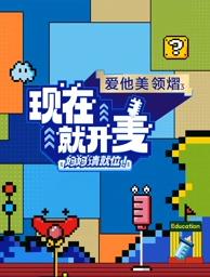 現(xiàn)在就開(kāi)麥——媽媽請(qǐng)就位！