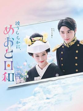 波光和煦，夫妻良辰